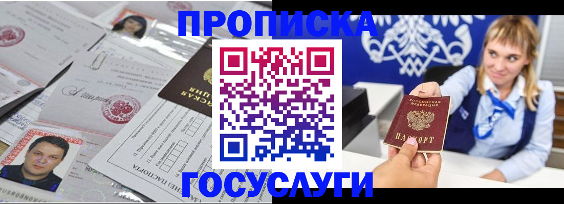 прописка гарантия в Пионерском