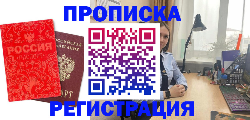 прописка ребенка в Пионерском