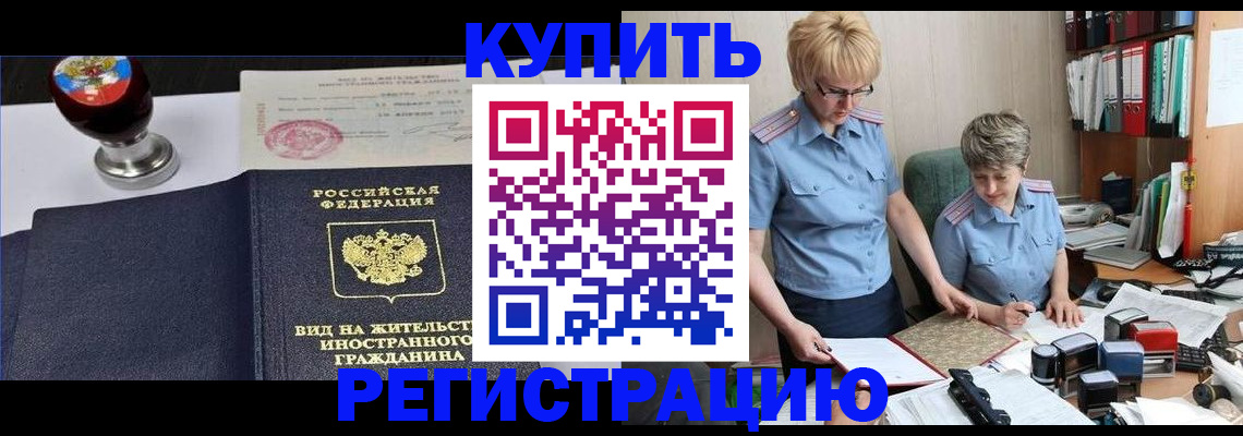 временная прописка в Пионерском